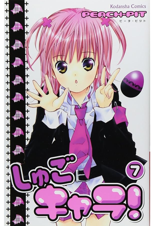 しゅごキャラ! 2 (講談社コミックスなかよし) | PEACH-PIT |本 | 通販