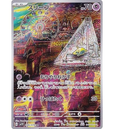 Amazon.co.jp: ポケモンカードゲーム SV1V 087/078 ボチ 超 (AR アート