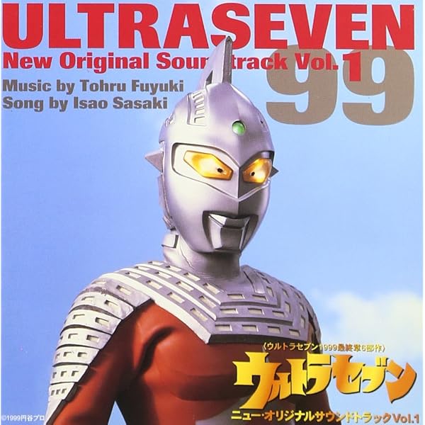 Amazon.co.jp: ウルトラセブン45周年 ウルトラセブン音楽大全集 限定