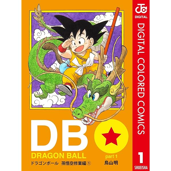 Amazon.co.jp: DRAGON BALL カラー版 孫悟空修業編 2 (ジャンプ