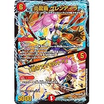 Amazon.co.jp: デュエルマスターズ DM22BD1 10/19 爆炎龍覇 モルトSAGA