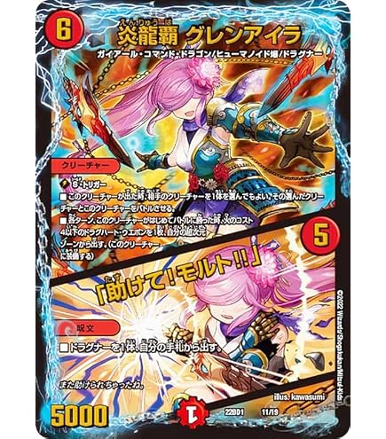 Amazon.co.jp: デュエルマスターズ DM22BD1 10/19 爆炎龍覇 モルトSAGA