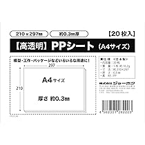 Amazon.co.jp: PPシート 0.25mm厚 A4サイズ（210×297mm）【20枚入