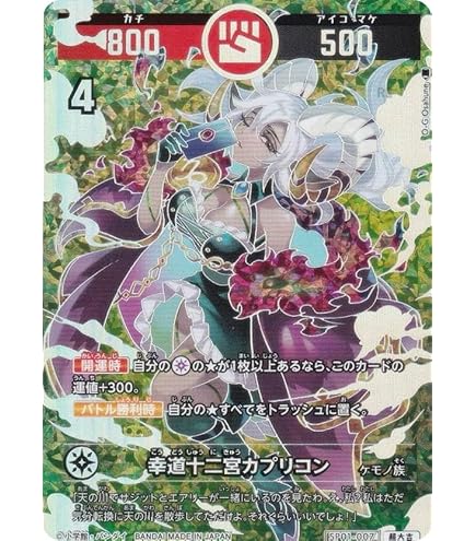 Amazon.co.jp: 開運コロシアム UC02-006 ＜天照覚醒＞運皇后 (大吉