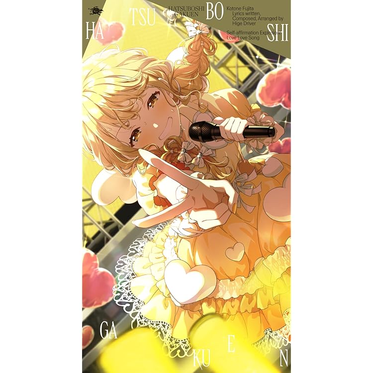 Amazon.co.jp: 初星学園 : 【Amazon.co.jp限定】藤田ことね 2nd Single