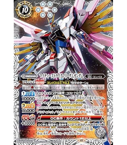 Amazon.co.jp: バトルスピリッツ ストライクフリーダムガンダム弐式（M