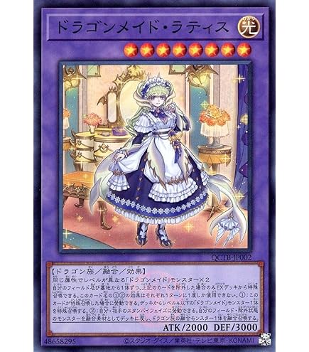 Amazon.co.jp: 遊戯王 ETCO-JP041 ドラゴンメイド・シュトラール (日本