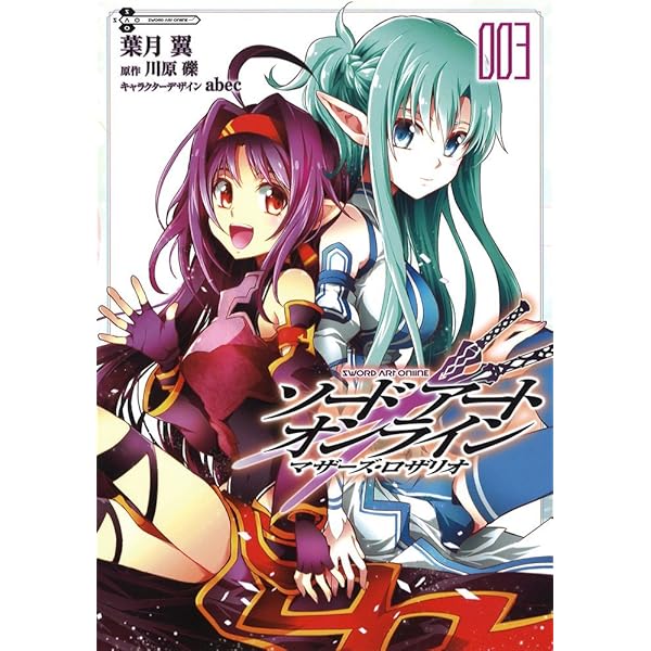 Amazon.co.jp: ソードアート・オンライン マザーズ・ロザリオ (1