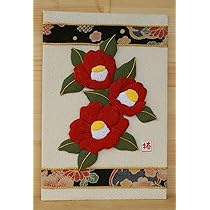 Amazon | 椿の押絵(黒帯)手作りキット | パッチワークキット 通販