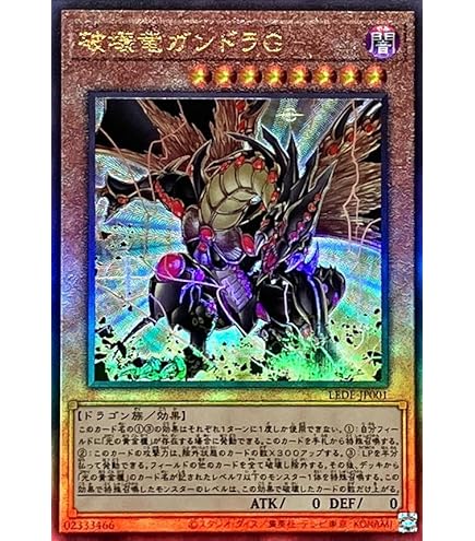 Amazon.co.jp: 遊戯王OCG 破壊竜ガンドラ-ギガ・レイズ ウルトラレア