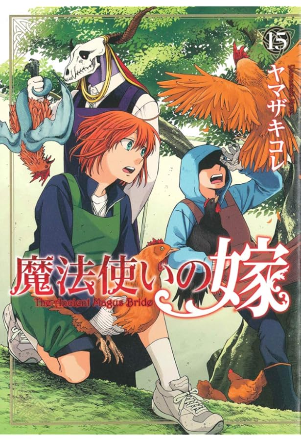 魔法使いの嫁 13 (BLADEコミックス) | ヤマザキコレ |本 | 通販 | Amazon