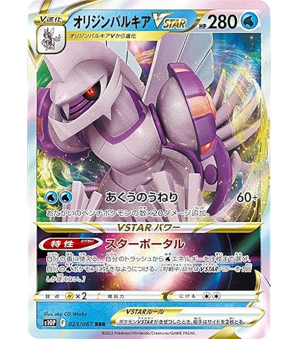 Amazon | ポケモンカードゲーム PK-S10P-023 オリジンパルキアVSTAR