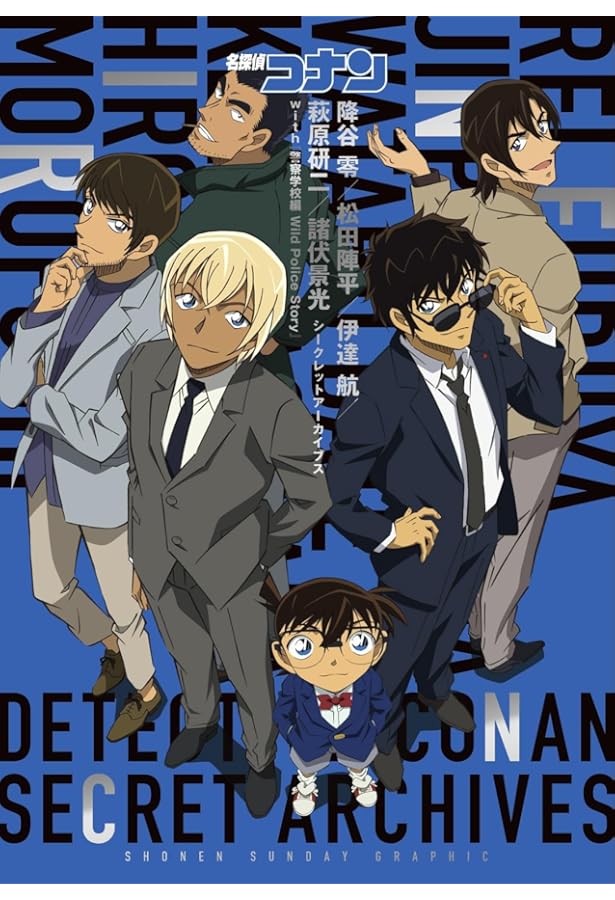 名探偵コナン 警察学校編 Wild Police Story (少年