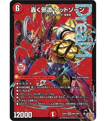 Amazon.co.jp: デュエルマスターズ 時空の禁断レッドゾーンX/終焉の