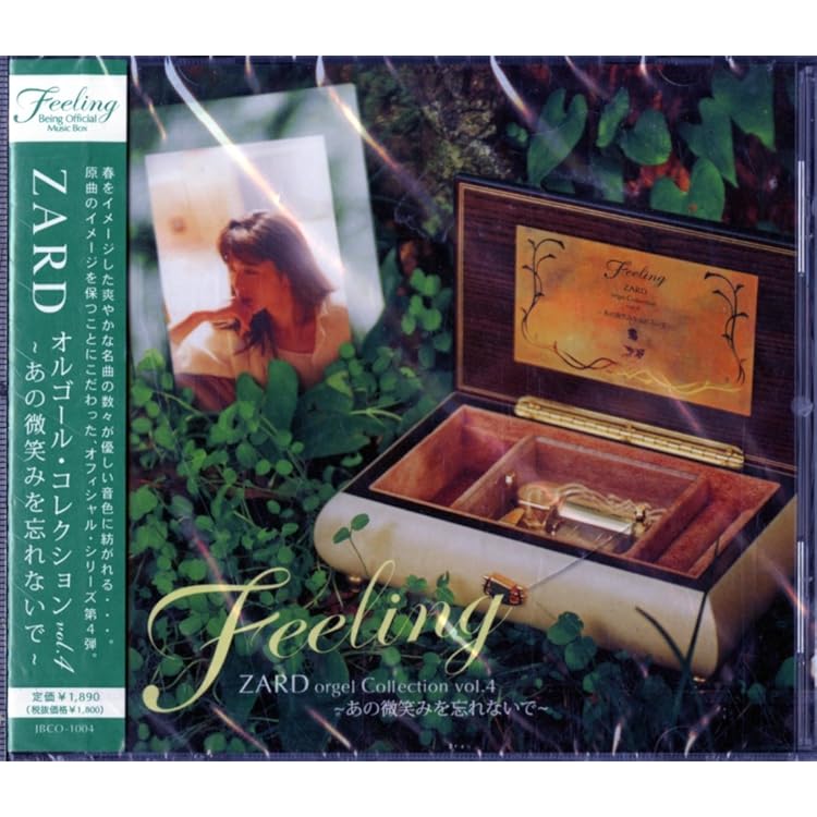 Amazon.co.jp: Feeling ZARD オルゴール コレクション vol.1~揺れる
