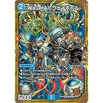 Amazon.co.jp: デュエルマスターズ Wave All ウェイボール マスター