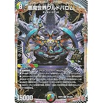 Amazon.co.jp: デュエルマスターズ 王道篇 魔誕の猛将ダイダロス