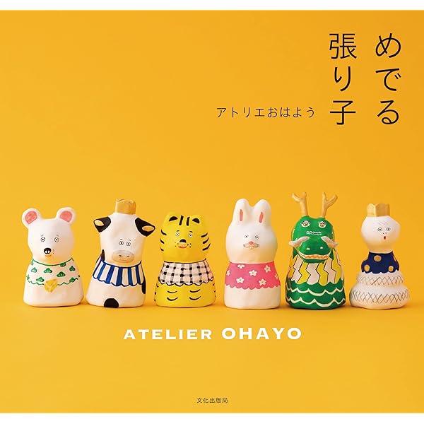 佐原のピカソ・張子屋カマタさん -カマタさんって、鎌田芳朗さんの