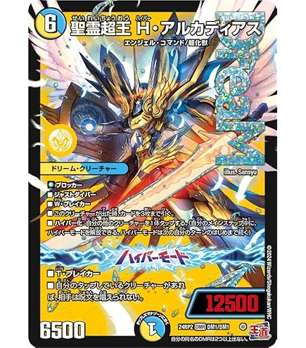 Amazon.co.jp: デュエルマスターズ DMX21 聖霊王アルファディオス/光