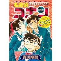 Amazon.co.jp: 名探偵コナン 平次&和葉 NEWセレクション (少年サンデー