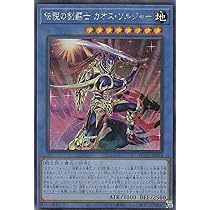 Amazon.co.jp: 遊戯王 HC01-JP004 伝説の剣闘士 カオス・ソルジャー