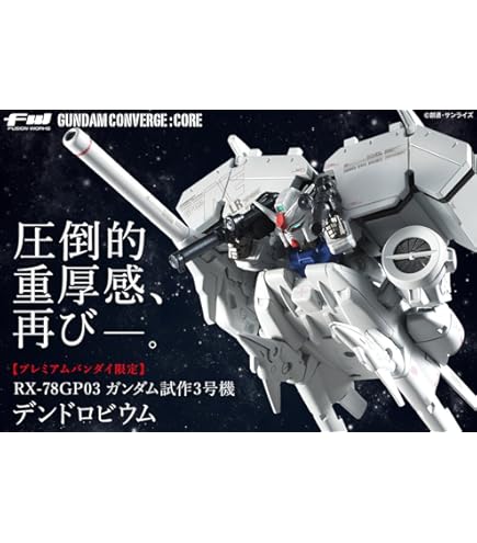 Amazon | ガンダムコレクション 1/400 RX-78GP03/AMX-002 ガンダム試作