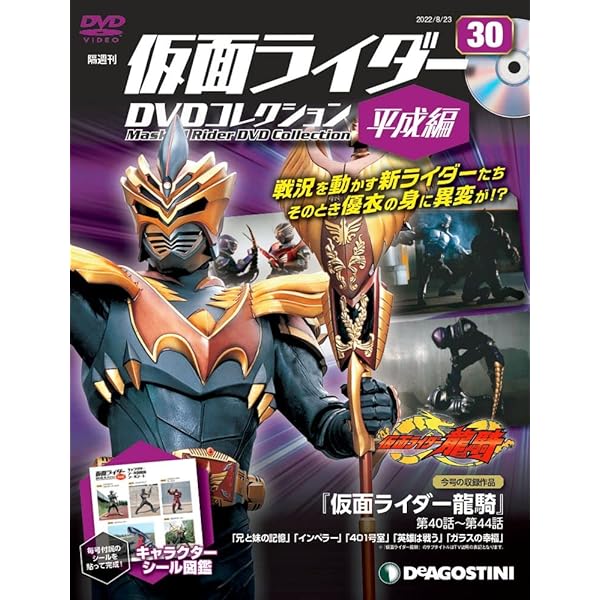 Amazon.co.jp: 仮面ライダーDVDコレクション平成編 29号 (仮面ライダー