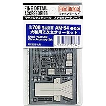Amazon | ファインモールド 1/700 艦船用アクセサリー 日本海軍 二一号