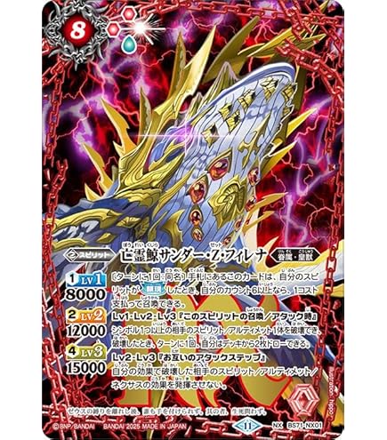 Amazon.co.jp: バトルスピリッツ BS71-X01 雷翼の神獣サンダー・Z
