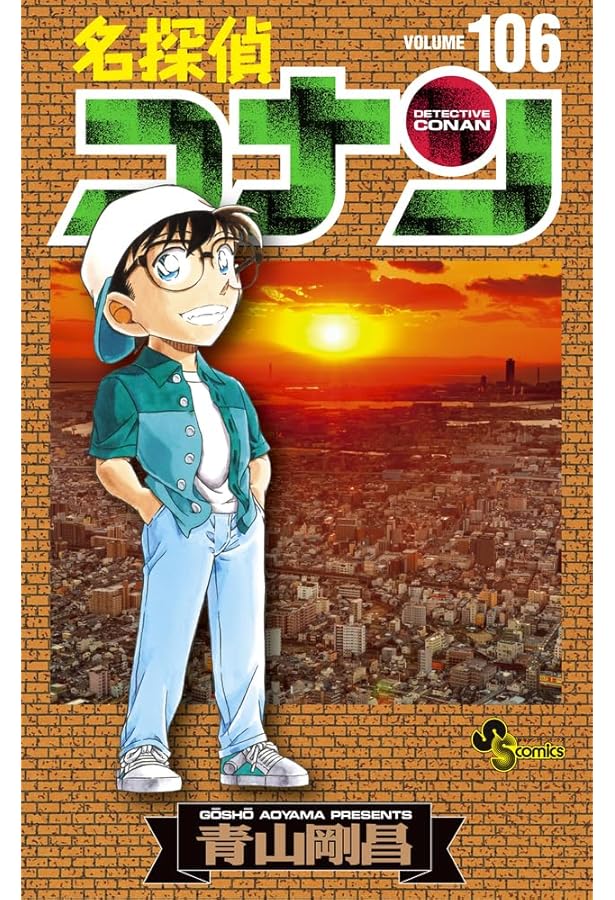 名探偵コナン コミック 1-100巻セット |本 | 通販 | Amazon