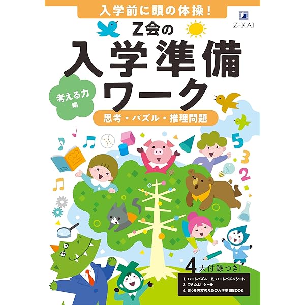 Z会の入学準備ワーク パーフェクト編 | Z会編集部 |本 | 通販 | Amazon