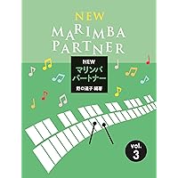 グレード別名曲集 マリンバパートナー(6) | 野口 道子, 野口 道子 |本