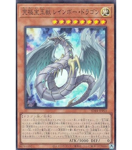 Amazon.co.jp: 遊戯王カード 究極宝玉神 レインボー・ドラゴン