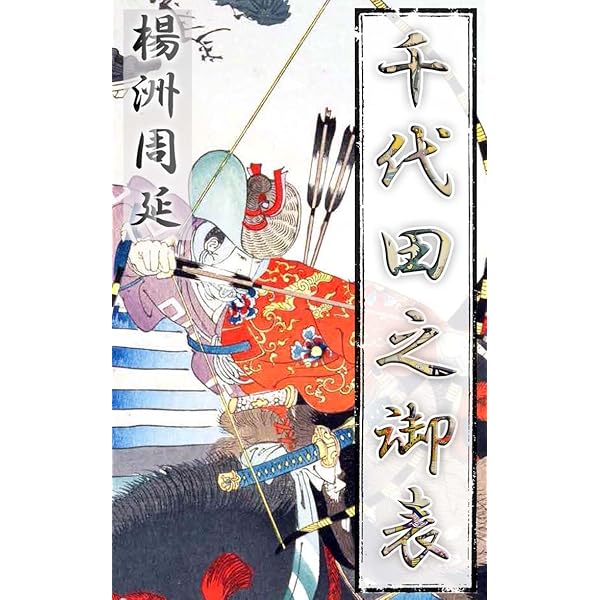 Amazon.co.jp: 千代田之大奥: 肉筆浮世絵 電子書籍: 楊洲周延: Kindle