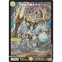 Amazon.co.jp: デュエルマスターズ 王道篇 魔誕の騎士ザガーン