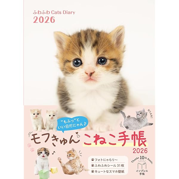 Amazon.co.jp: にゃんこのぷにぷに肉球手帳 2026 (インプレス手帳2026