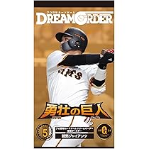Amazon.co.jp: プロ野球カードゲーム DREAM ORDER 球団ブースター 読売