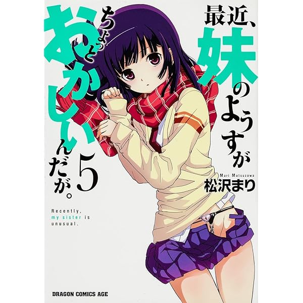 Amazon.co.jp: 最近、妹のようすがちょっとおかしいんだが。 3