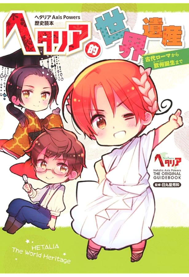 ポケット版 ヘタリア Axis powers 旅の会話ブック イギリス編 ヘタリア