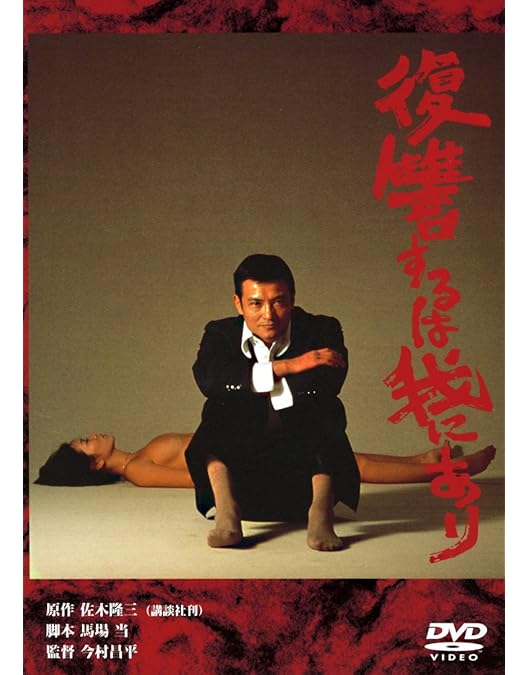 Amazon.co.jp: 楢山節考 [DVD] : 緒形拳, 坂本スミ子, 左とん平