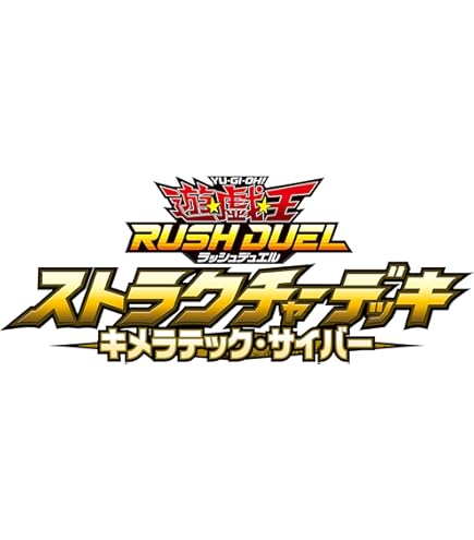 Amazon.co.jp: 遊戯王ラッシュデュエル ストラクチャーデッキ 究極の