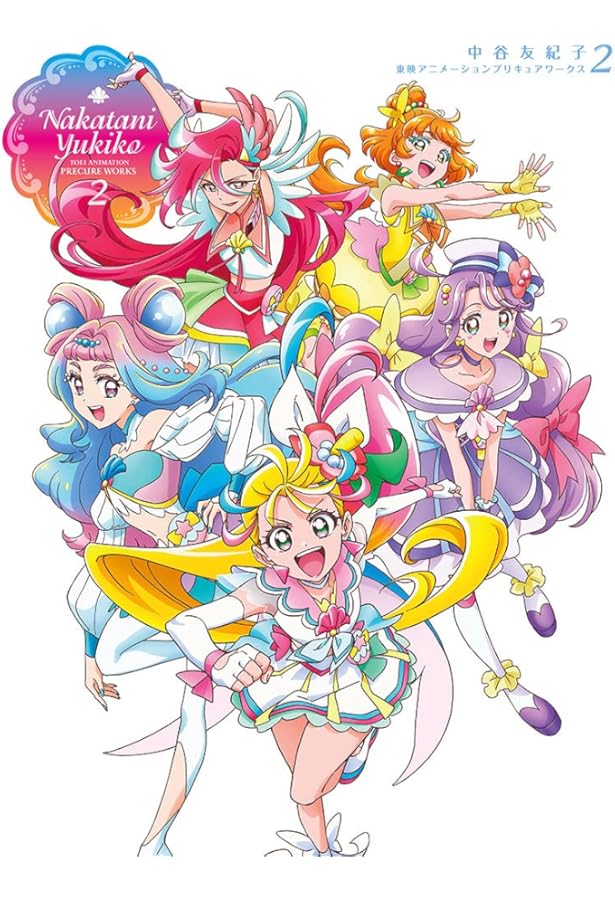 Amazon.co.jp: 宮本絵美子 東映アニメーションプリキュアワークス