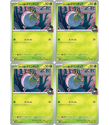 Amazon.co.jp: 【2枚セット】 ロケット団のミュウツーex 039/098 （RR