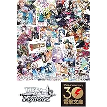 Amazon.co.jp: ヴァイスシュヴァルツ ブースターパック 電撃文庫 BOX