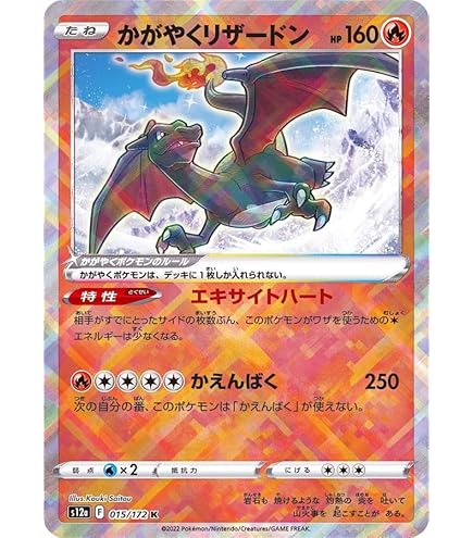 Amazon.co.jp: ポケモンカードゲーム PK-S10b-011 かがやくリザードン