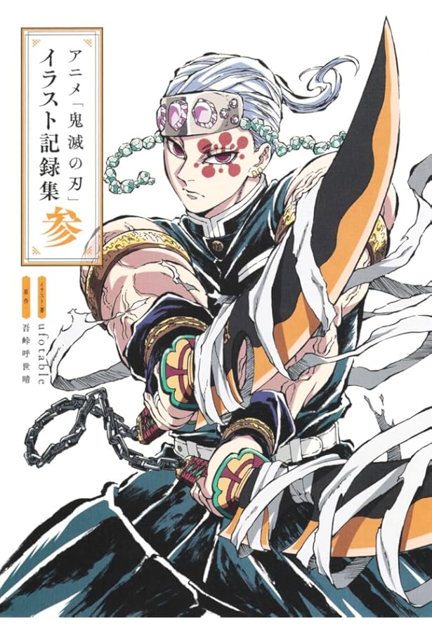 Amazon.co.jp: 鬼滅の刃 全集中展 図録 (Blu-rayつき) (パンフレット