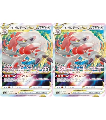 Amazon.co.jp: ポケモンカード ヒスイゾロアークV（ソード＆シールド