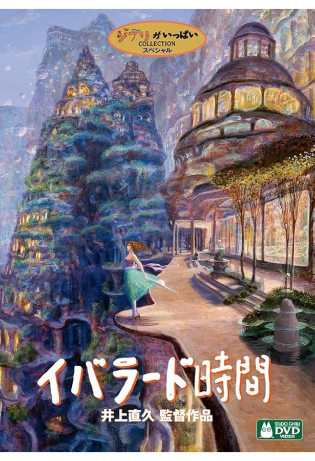 Amazon.co.jp: 空の庭、星の海: イバラード博物誌2 : 井上 直久: 本
