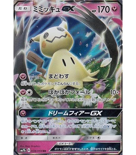 Amazon.co.jp: ポケモンカードゲーム S5I 073/070 ミミッキュV 超 (SR