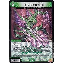 Amazon.co.jp: デュエルマスターズ DMRP21 7/76 インフェル星樹 (VR